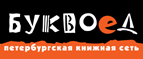 Бесплатный самовывоз заказов из всех магазинов книжной сети ”Буквоед”! - Усть-Тарка